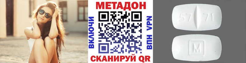Метадон methadone  Фокино 